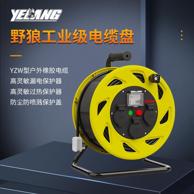 野狼 YL5B电缆盘移动绕线盘30米卷线器线滚子50米空盘无线收纳盘