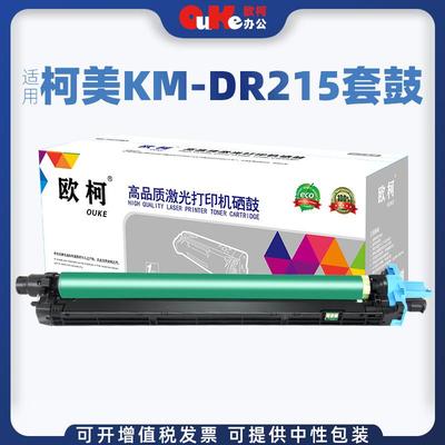 欧柯适用美能达DR215套鼓C226256硒鼓C266C72227226成像鼓组件