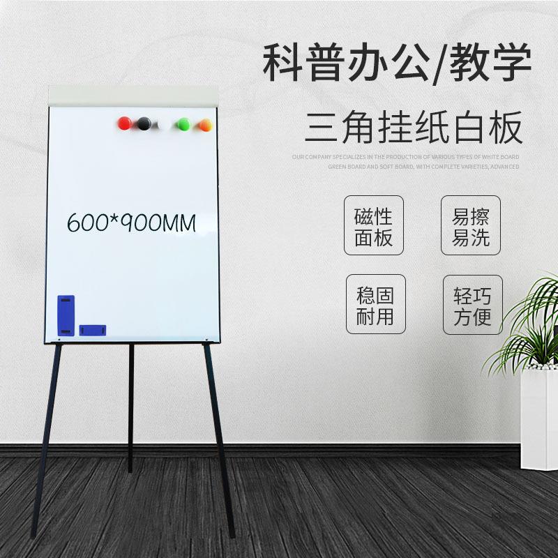 家用三脚架挂式白板会议培训支架式写字板教学办公移动夹纸展示板