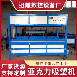 1527亚克力广告吸塑机灯箱吸塑机牌匾吸塑机亚克力压塑机