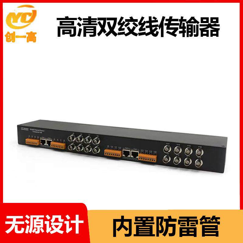监控无源传输器16路双绞线传输器BNC转RJ45网线传输器高清传输器