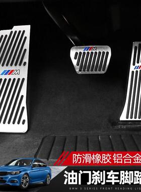 适用宝马3系5系改装x3油门踏板7系刹车x4x2x6x5x1车内饰用品装饰