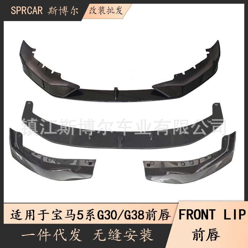 适用于21款新宝马5系G30G38改装AC款前唇前铲改装水转印前杠包围