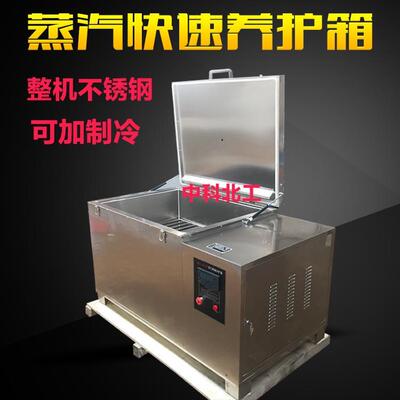 ZKY-400蒸汽快速养护箱混凝土试块蒸汽快速养护箱