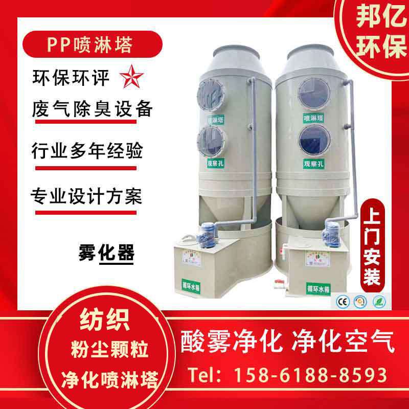 化纤行业粉尘净化吸收塔专用粉尘废气喷淋塔  pp除湿塔  邦亿环保