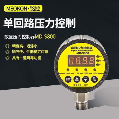 铭控MD-S800经济型数显压力控制器一组输出智能压力控制器