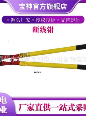 电缆剪绝缘电缆剪线钳带电作业棘轮剪绝缘加强型断线钳10765/1066