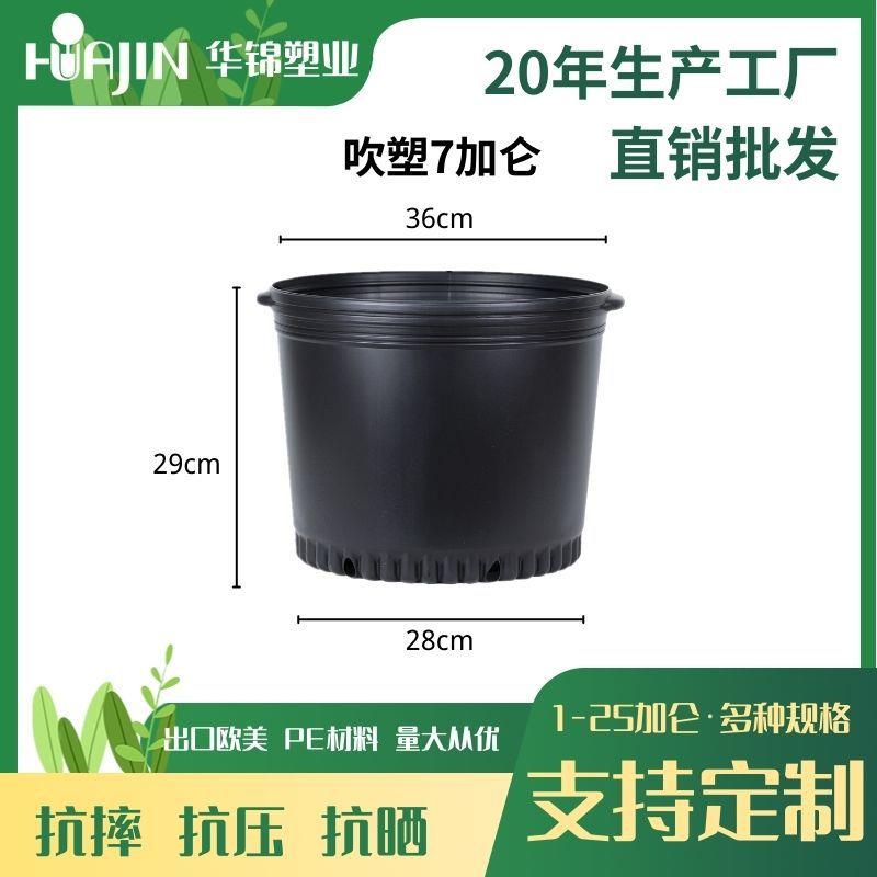 [虹越华锦]吹塑7加仑盆PE塑料花盆加厚黑色园艺花卉盆外贸出口