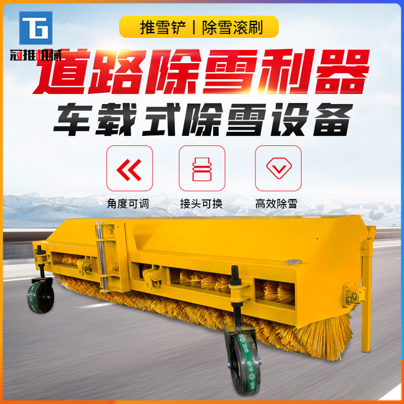 车载式除雪滚刷可拆清雪车设备市政道路环卫叉铲车改装扫雪机器