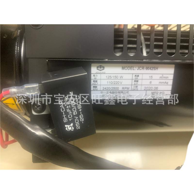 JCR-9042SH中一JOUNING 125/150W  110/220V电机右侧横流风扇
