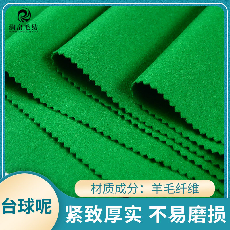 工厂批发台球呢 加厚双面中式台球桌布面料 绿色台球布料 桌球布