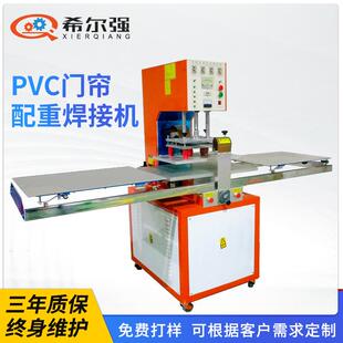 PVC透明软门帘配重焊接机磁吸门帘热合机高频防蚊纱窗门帘熔接机