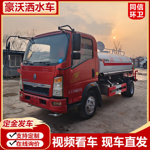 重汽豪沃5-12方洒水车市政园林雾炮抑尘水罐车道路冲洗养护喷洒车