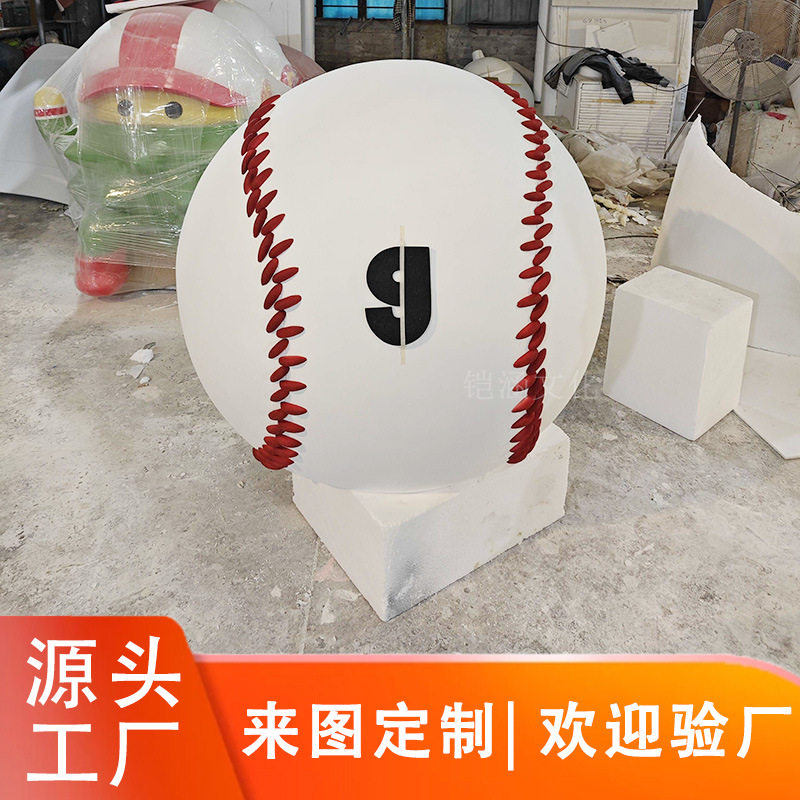 泡沫棒球模型雕塑厂家表情包造型现代简约工艺品大型圆球落地摆件