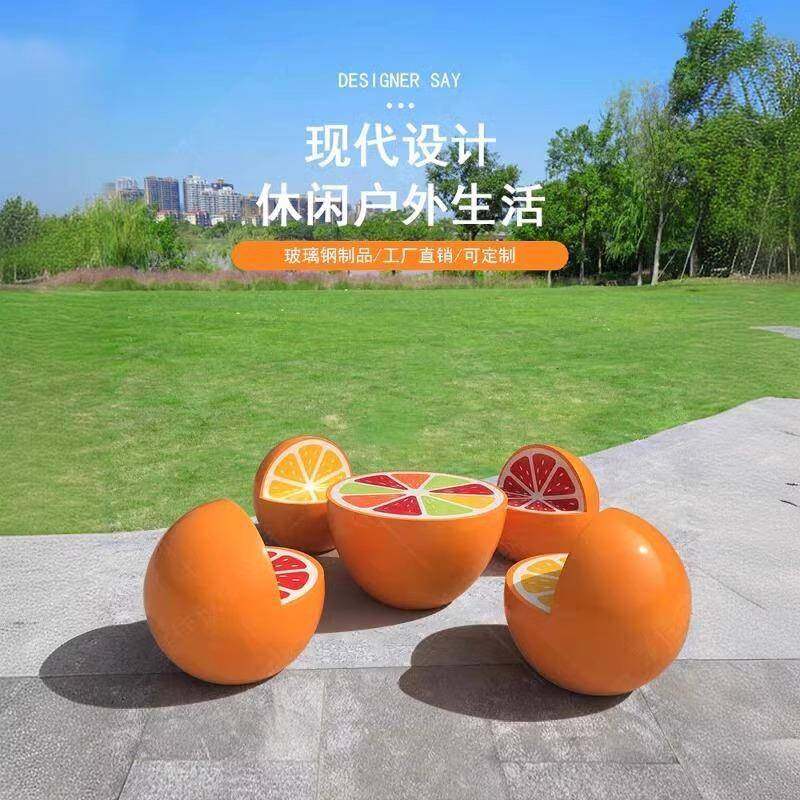 橘子城儿童水果创意桌椅组合户外仿真玻璃钢休闲座椅商场卡通橙子