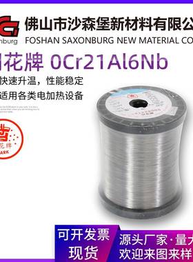 北京钢花216Nb铁络铝高温电热丝0Cr21Al6Nb电阻丝电器用发热丝
