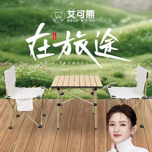 艾可熊户外桌椅三件套折叠桌椅便携式折叠桌折叠椅野外露营组合