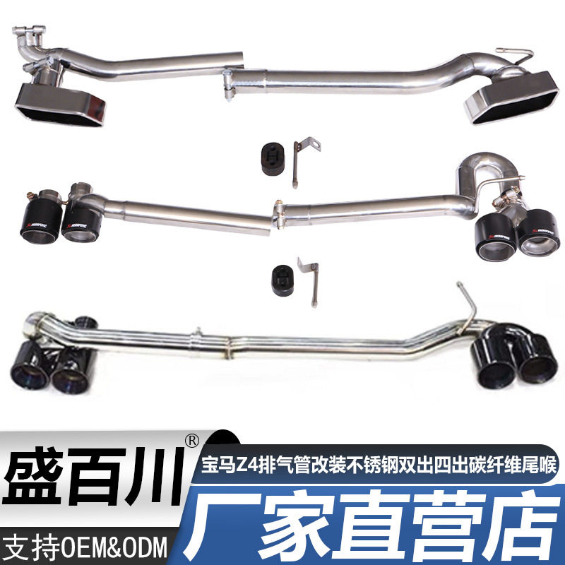 宝马Z4排气管改装双出尾嘴狼炎四出不锈钢碳纤维尾喉装饰专用后唇