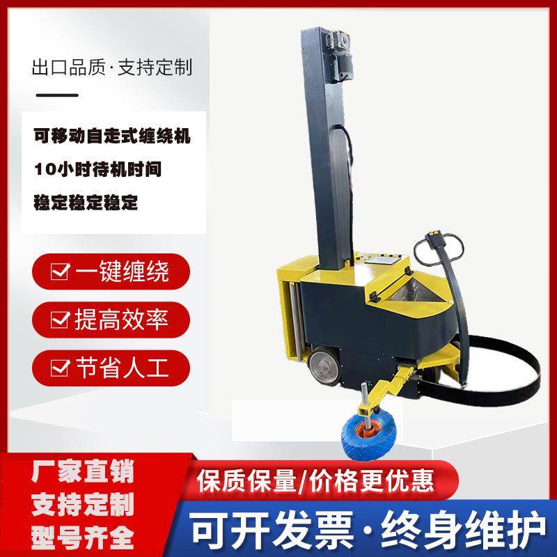 自走式自动缠绕裹包绕膜打包装货物机器工厂房用可移动机器缠绕机,纺织面料/辅料/配套,纺织机械配件,淘宝优惠券,粉丝福利购,淘宝优惠卷