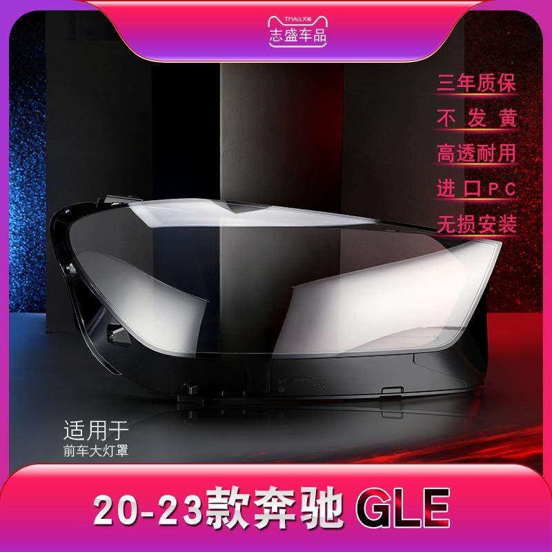 适用于20-22款奔驰GLE大灯灯罩gle前大灯罩灯壳灯面大灯后壳,机械设备,其他机械设备,淘宝优惠券,粉丝福利购,淘宝优惠卷