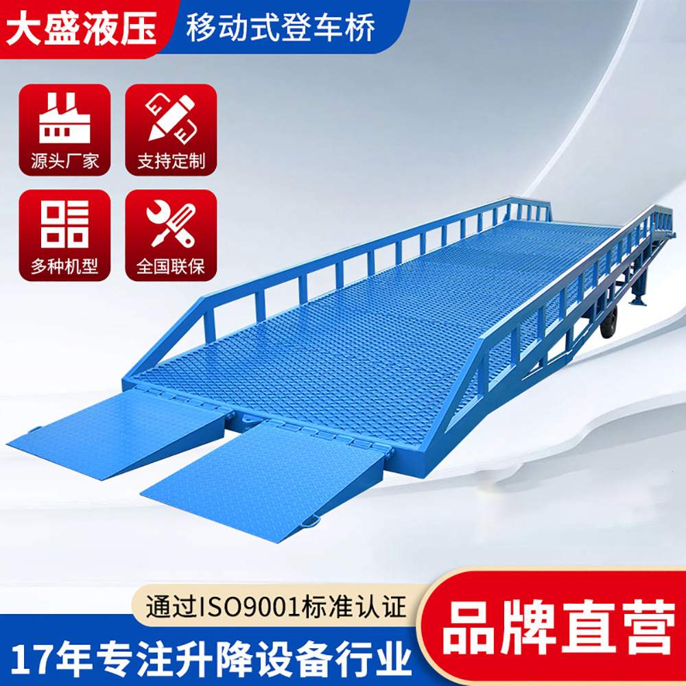 工厂供应移动式登车桥液压式集装箱卸货用平台升降