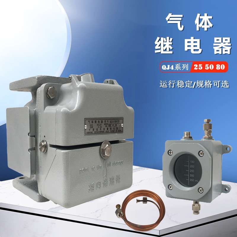 气体继电器 QJ4-25 50 80-A-TH 变压器保护装置 取气盒220v 0.3A