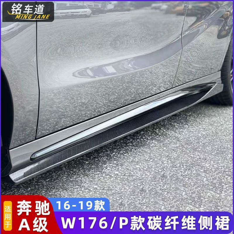 适用于W117奔驰CLA220260CLA45/A45W176改装PAK款碳纤维侧裙边