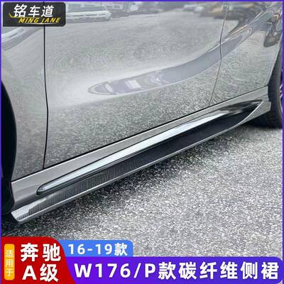 适用于W117奔驰CLA220260CLA45/A45W176改装PAK款碳纤维侧裙边