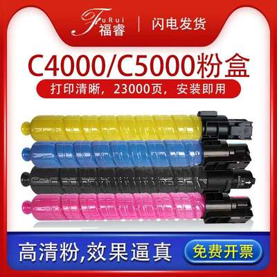 适用理光MPC5000C型墨粉MPC4000复印机粉盒墨粉 粉桶粉仓彩色碳粉