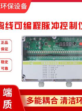 QYM-LC-48D离线可编程脉冲控制仪48路除尘喷吹清灰控制器输出24V