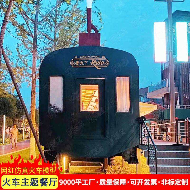 铁路主题餐厅老式蒸汽火车氛乌邦托绿皮车餐厅童趣复古列车模型