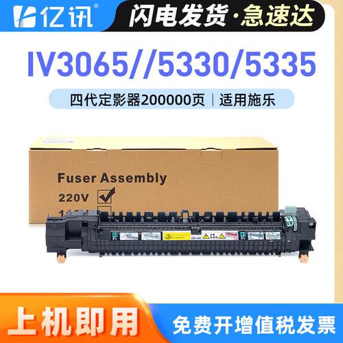 适用施乐3065定影组件IV3060533553305325四代机复印机定影器