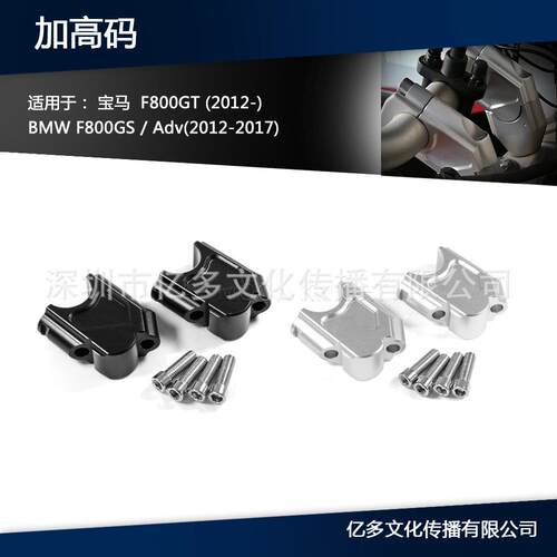 适用宝马F800GS改装车把后移加高码F800GT2012-手把增高码