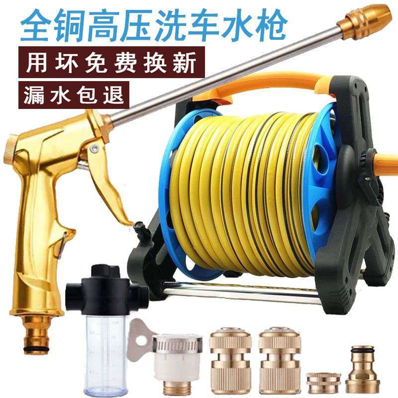 高压洗车水枪家用水管套装浇花工具冲刷车神器防爆软管收纳架全铜