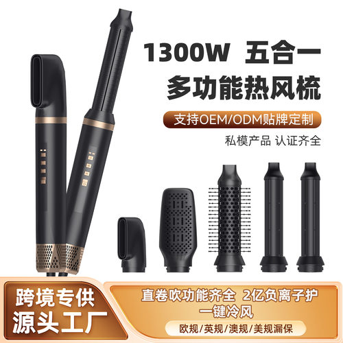 跨境高速五合一多功能热风梳套装直卷吹造型不伤发家用多头吹风梳