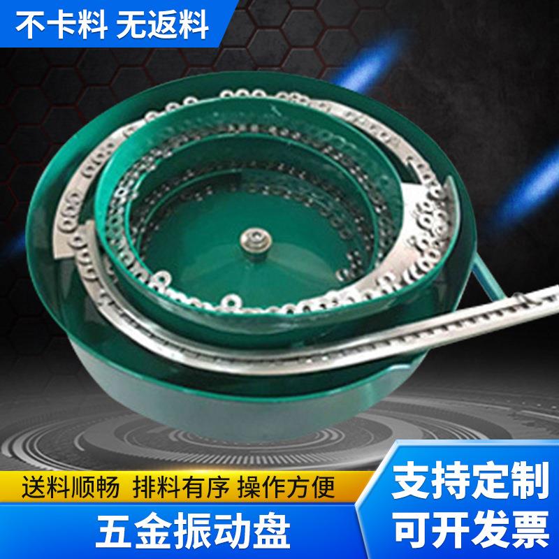 振动盘电子电器产品配件全自动送料机塑料五金螺丝非标轴承震动盘