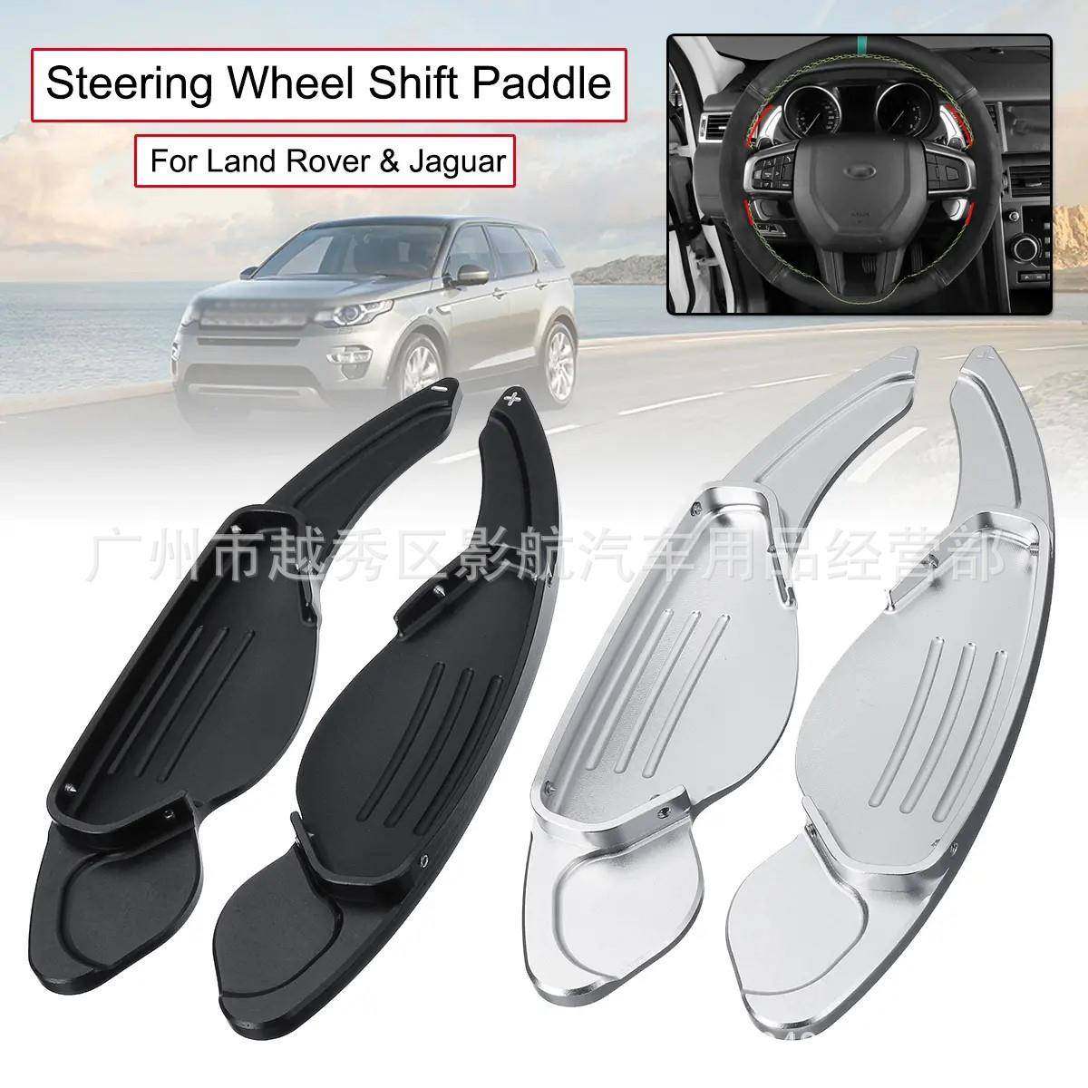 适用于路虎捷豹XJXFXFL的方向盘换挡拨片式汽车换挡器扩展件