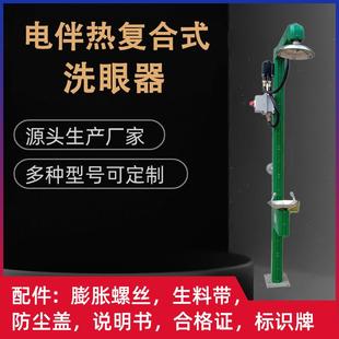 紧急冲淋洗眼器实验室工厂用 电伴热洗眼器防爆保温复合式