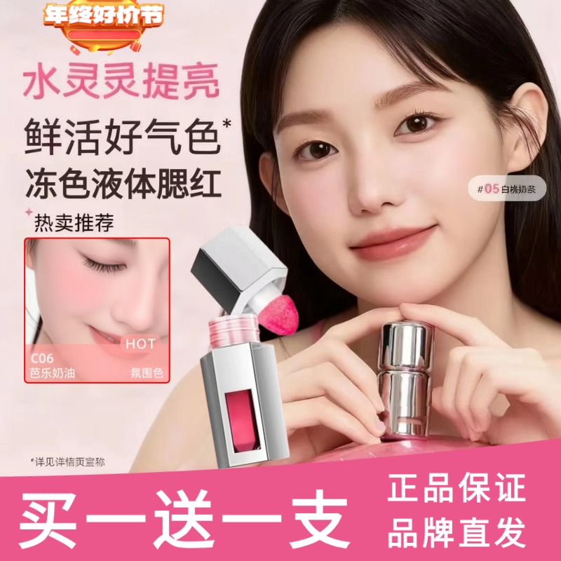 【买1送1支】AZ低饱和液体腮红奶杏橘色膨胀收缩提亮显白腮红推荐