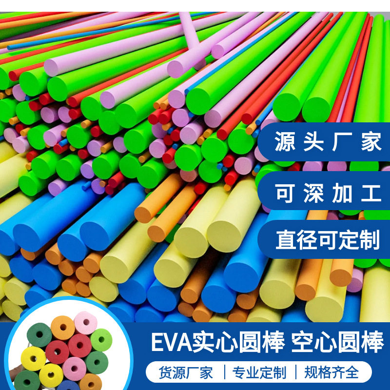 EVA圆棒实心空心棒定制泡沫条装饰棒游泳棒接力棒圆柱彩色异形棒,包装,内托,淘宝优惠券,粉丝福利购,淘宝优惠卷
