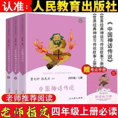 人教版快乐读书吧四年级上册