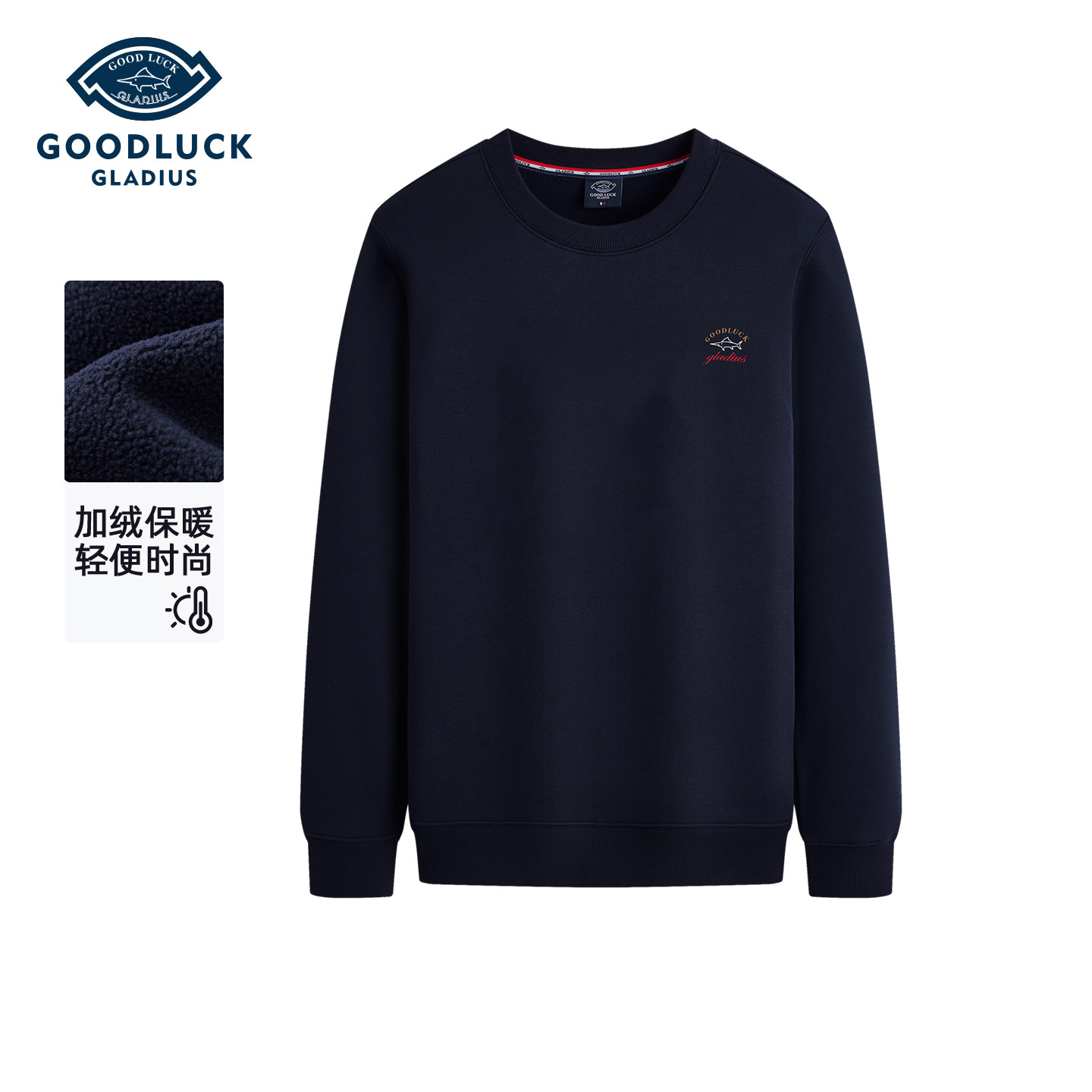 GOOD LUCK GLADIUS/德鲨秋季时尚简约经典百搭男士圆领卫衣打底衫