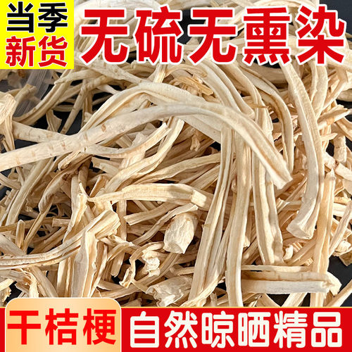 东北特产桔梗干狗宝干新货正宗
