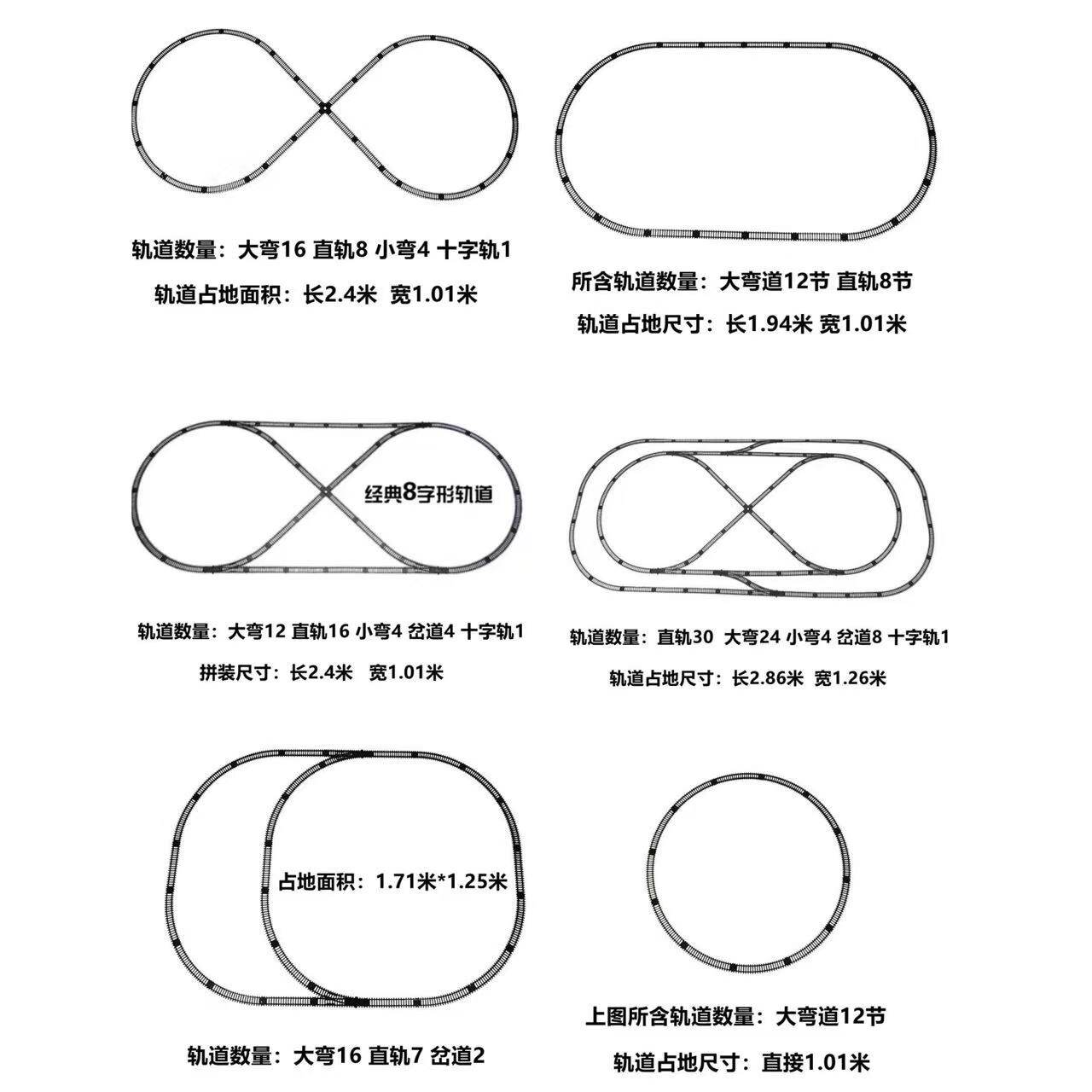 小火车轨道模型玩具火车轨道图形电动/遥控轨道