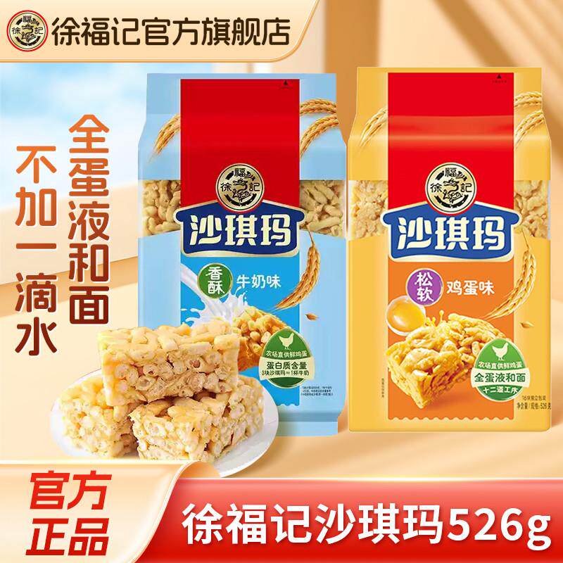 徐福记松软鸡蛋味沙琪玛袋装糕点营养早餐休闲零食萨其马官方正品