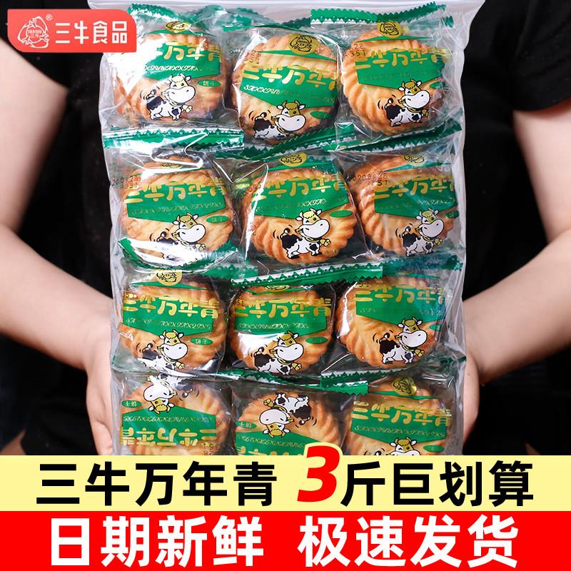 正宗上海三牛万年青饼干整箱香葱香酥散装解馋小零食休闲食品