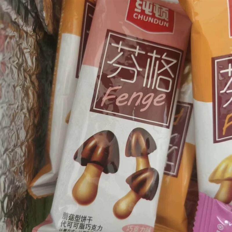 纯顿蘑菇巧克力饼干零食儿童健康小吃营养休闲食品适合小孩子吃的