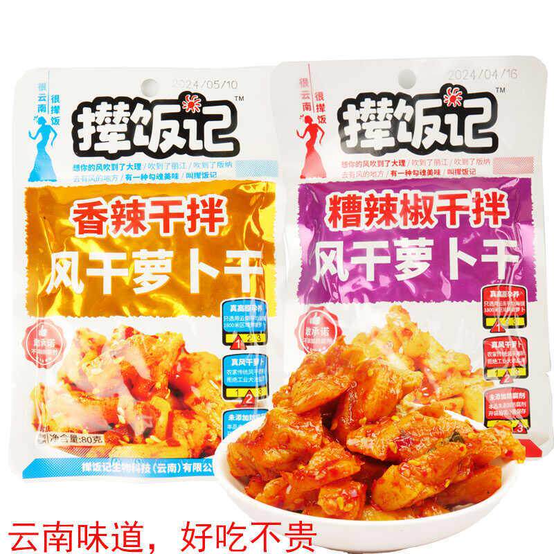 云南玉溪撵饭记糟辣椒干拌风干萝卜干香辣麻辣味喝粥咸菜80g袋装