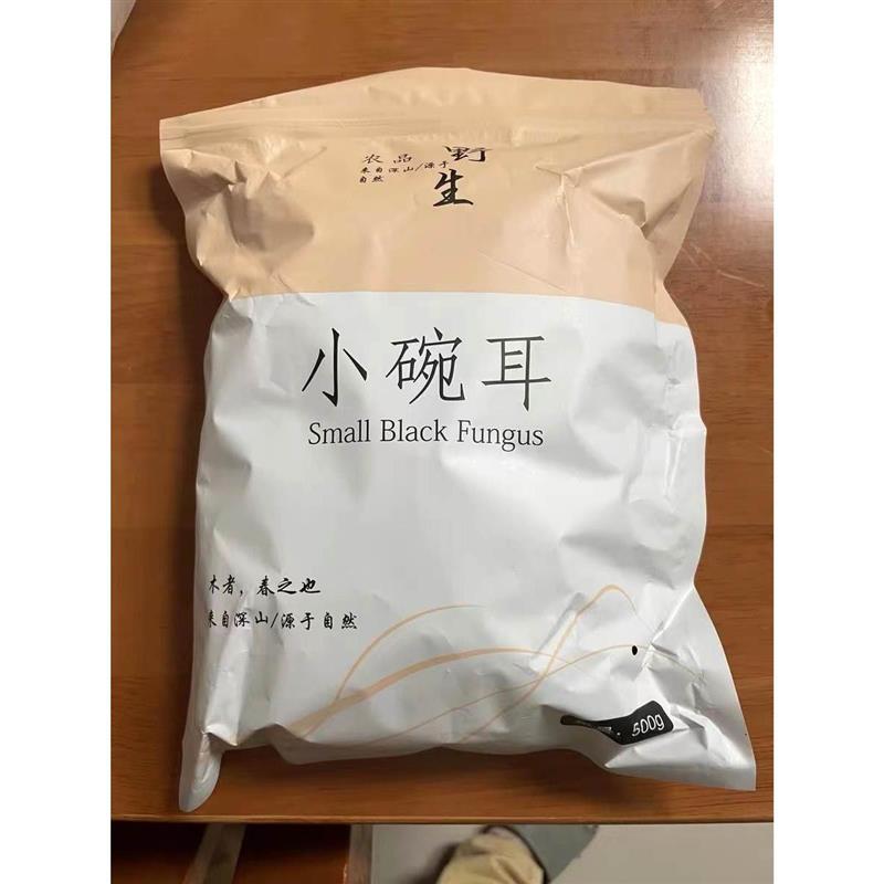 ¥东北黑木耳干货500g新货非特级野生小碗耳秋木耳长白山椴