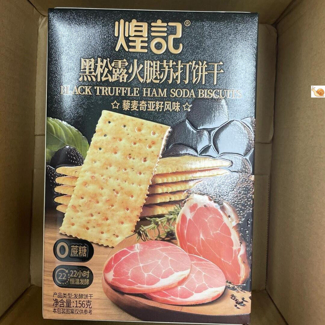 煌记新款黑松露火腿苏打饼干盒装爆款办公下午茶休闲小零食